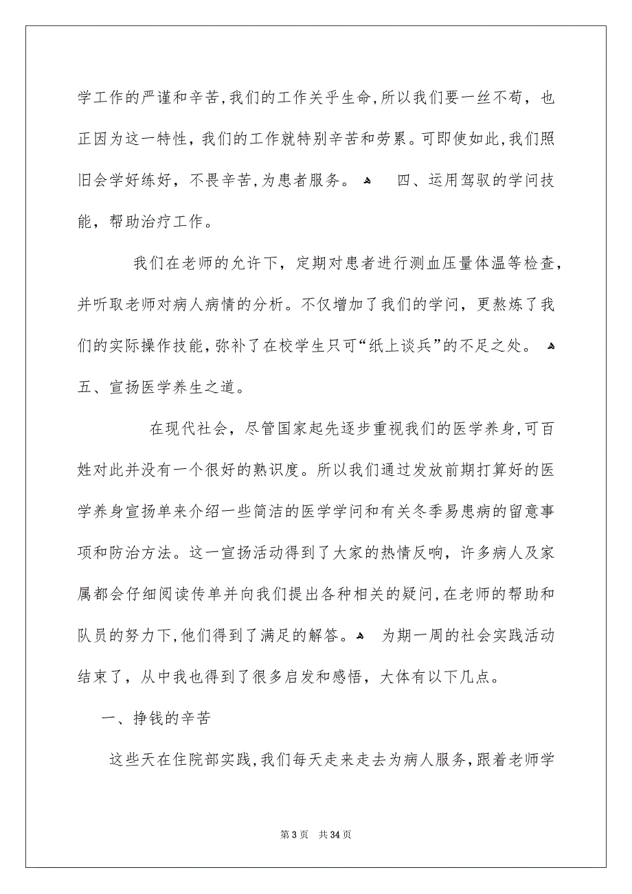 有关实践实习报告模板合集五篇_第3页