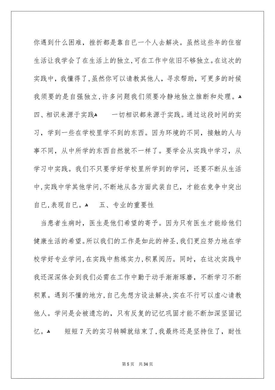 有关实践实习报告模板合集五篇_第5页