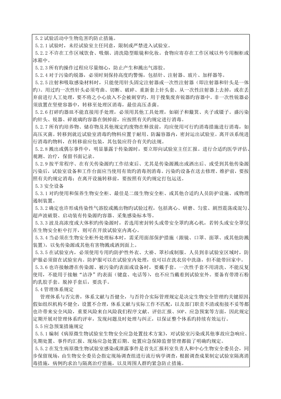 克雷伯菌属肺炎克雷伯菌生物安全评估报告_第3页