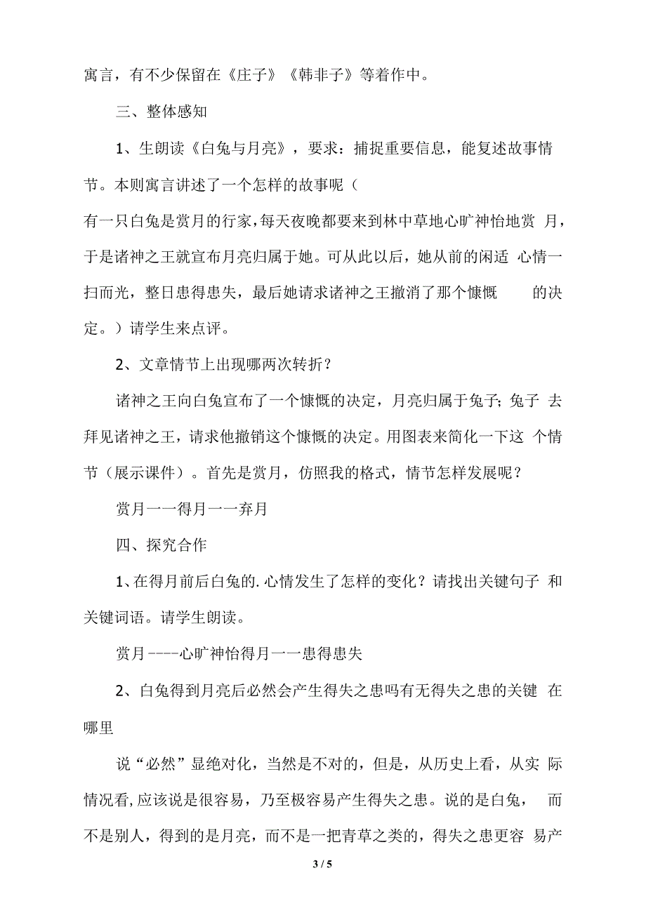 《白兔和月亮》课件_第3页