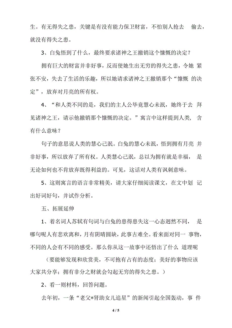 《白兔和月亮》课件_第4页