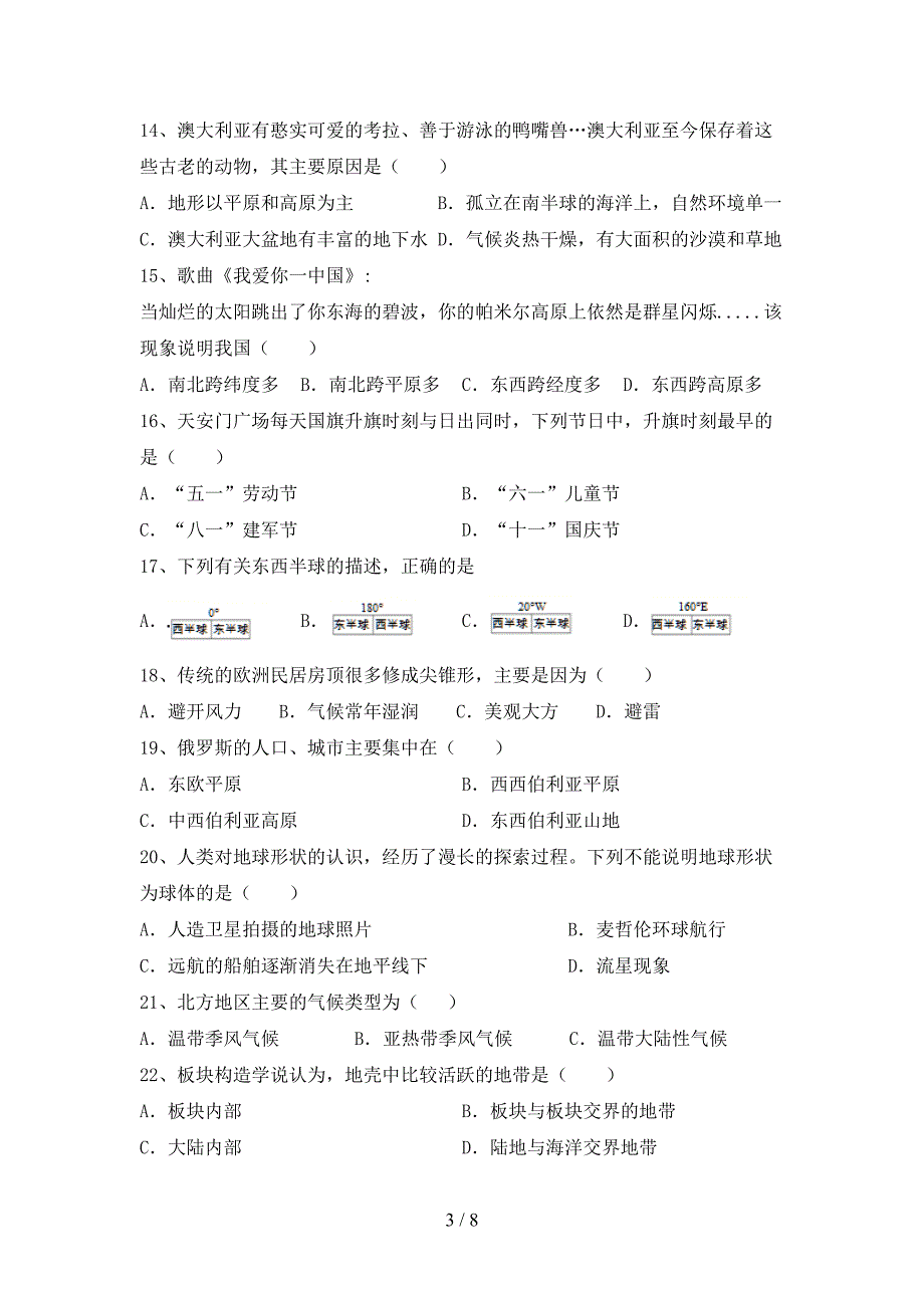 最新2023人教版八年级地理上册期末考试及答案【审定版】.doc_第3页