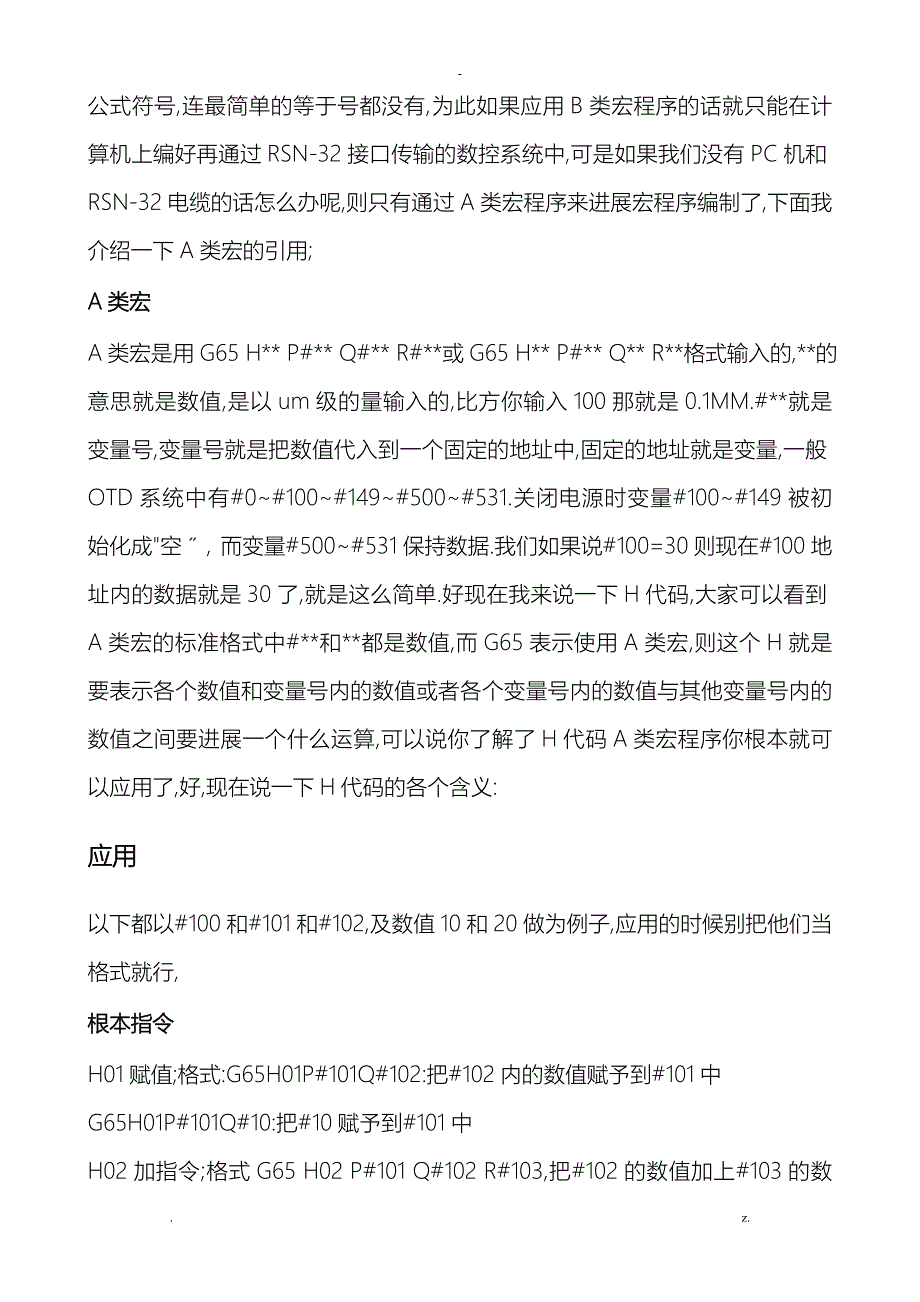 数控车床由浅入深的宏程序实例精讲_第2页