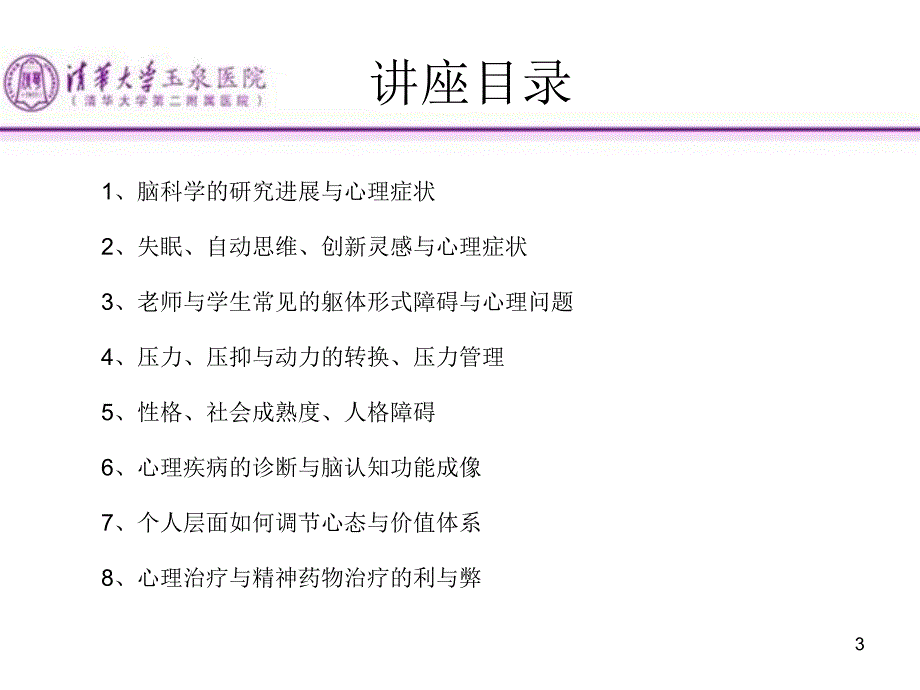 教师身心健康与压力管理课件_第3页