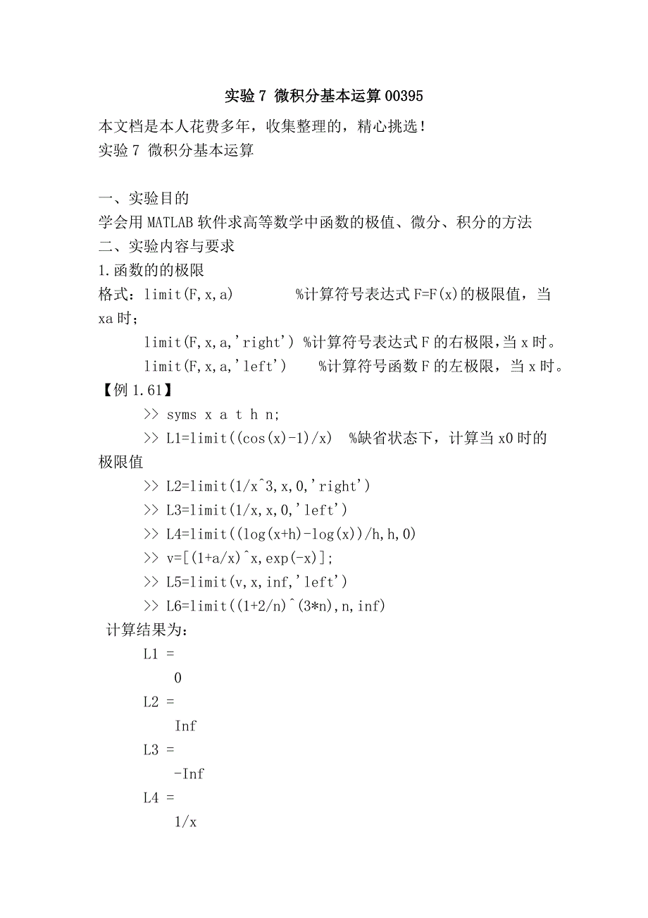 实验7 微积分基本运算00395.doc_第1页