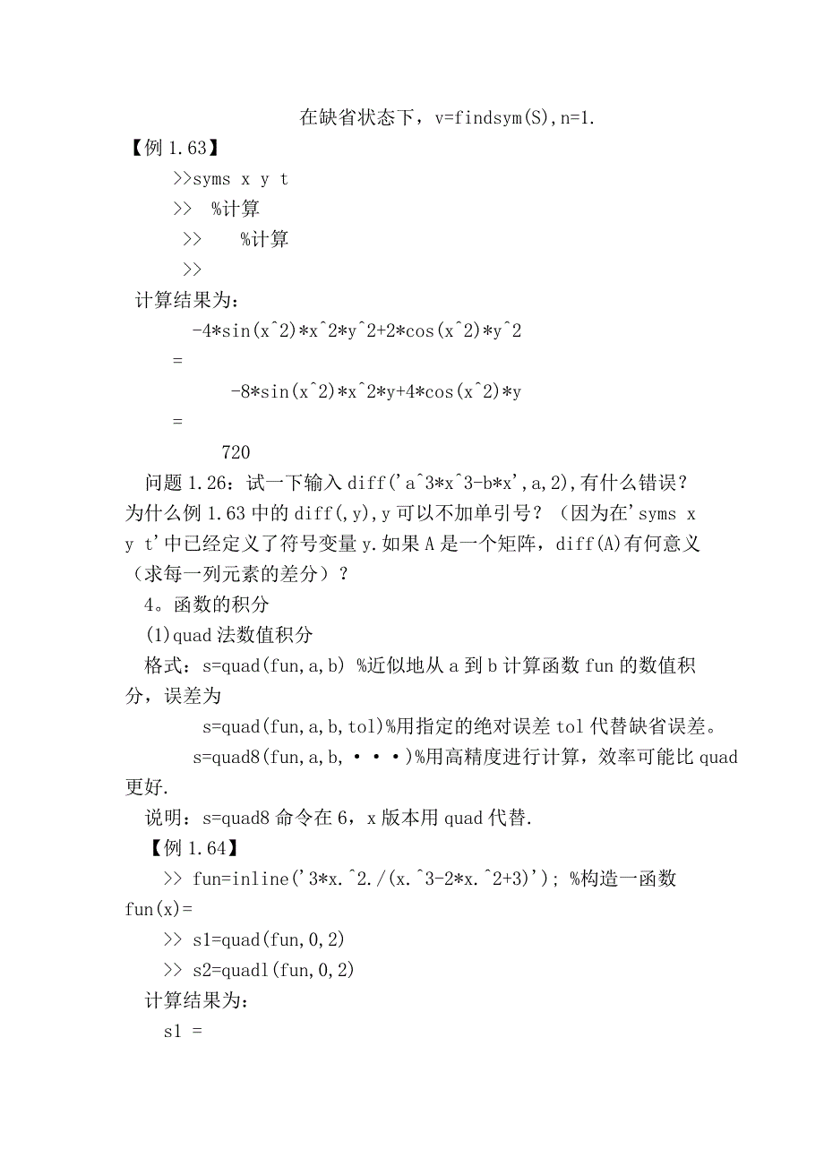 实验7 微积分基本运算00395.doc_第3页