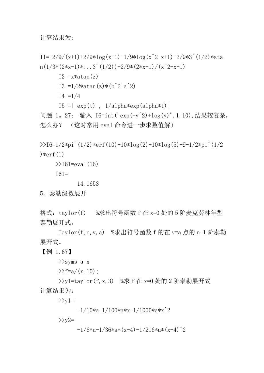 实验7 微积分基本运算00395.doc_第5页