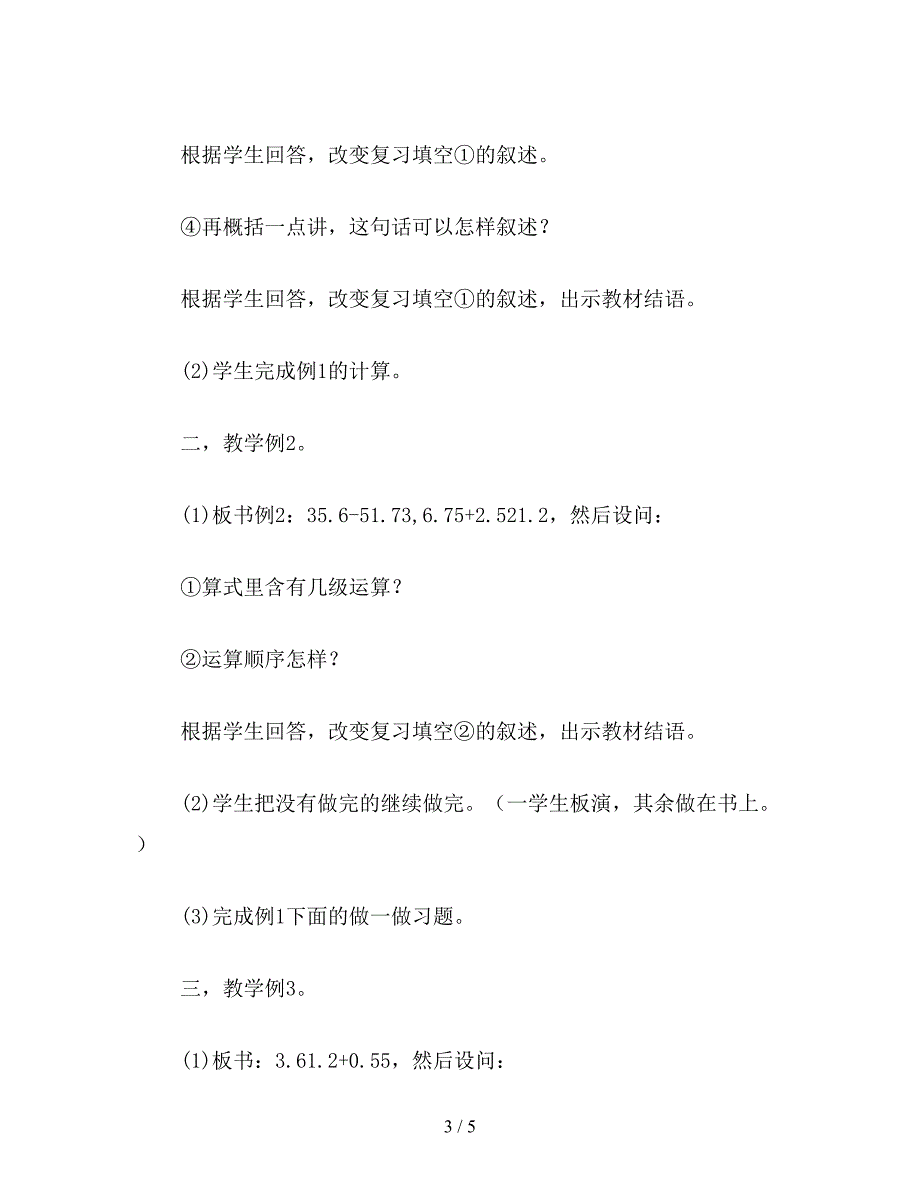 【教育资料】小学五年级数学教案：整数、小数四则混合运算和应用题.doc_第3页