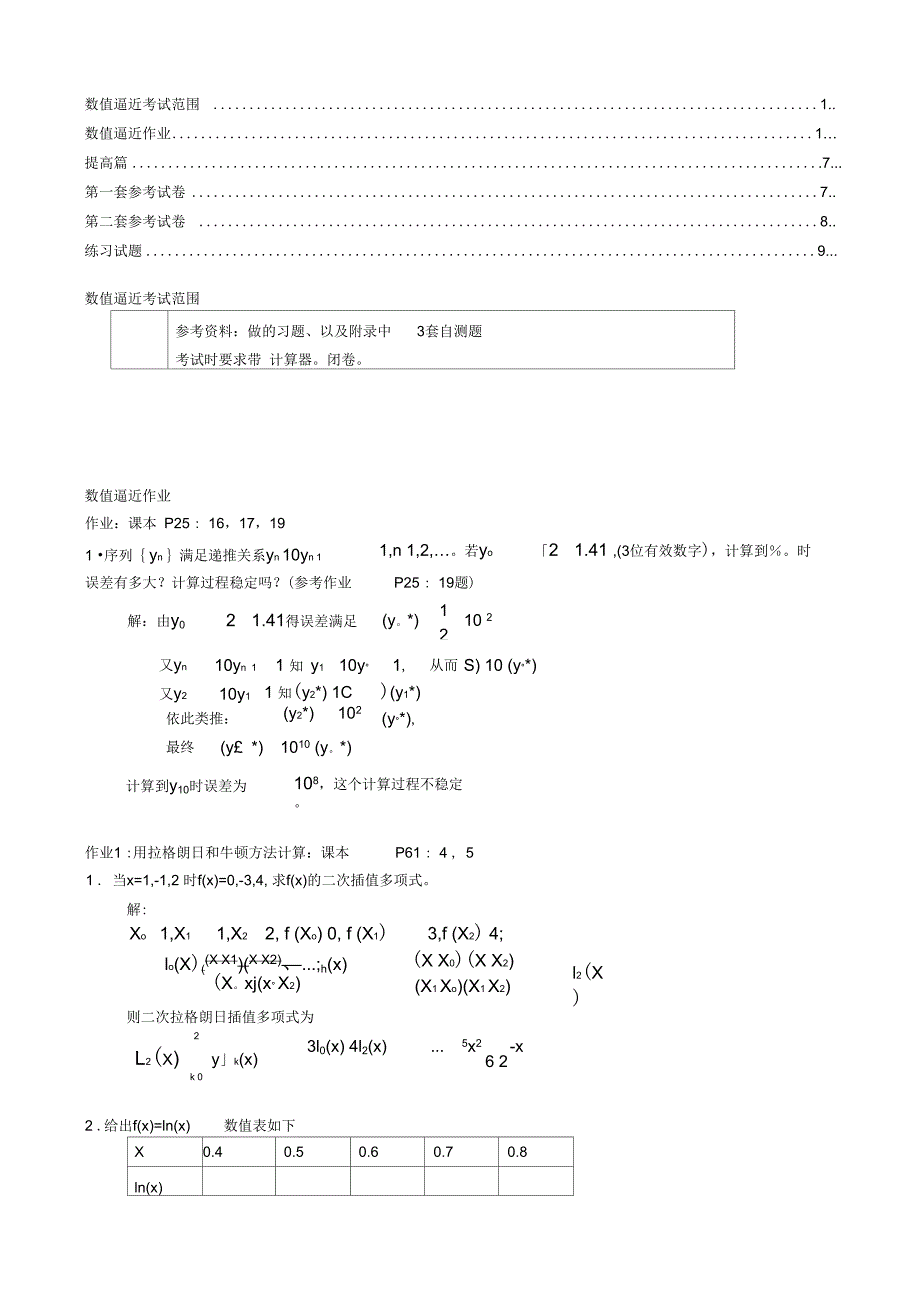 《数值逼近》_复习_学生版_第1页