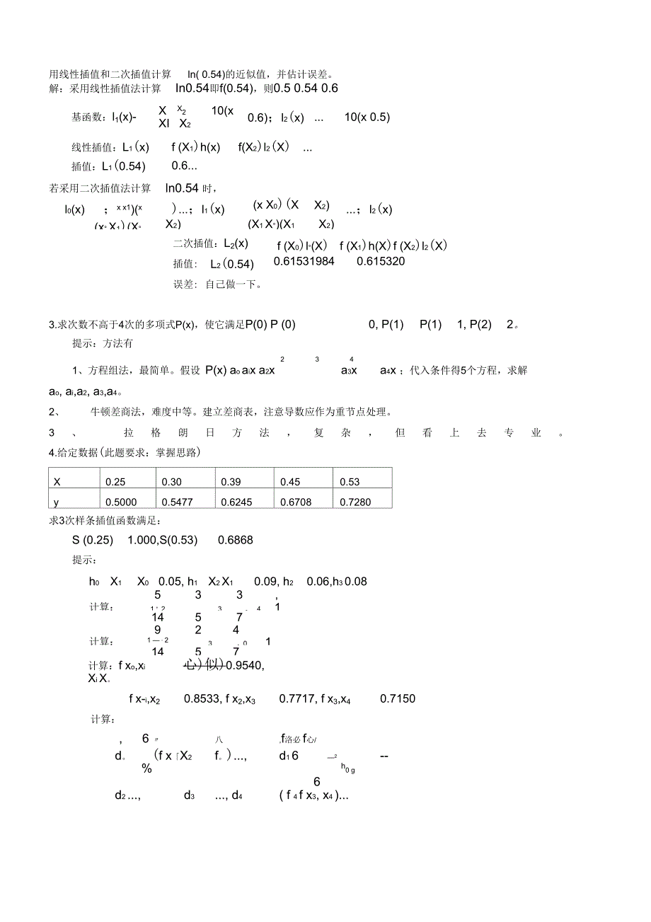 《数值逼近》_复习_学生版_第2页