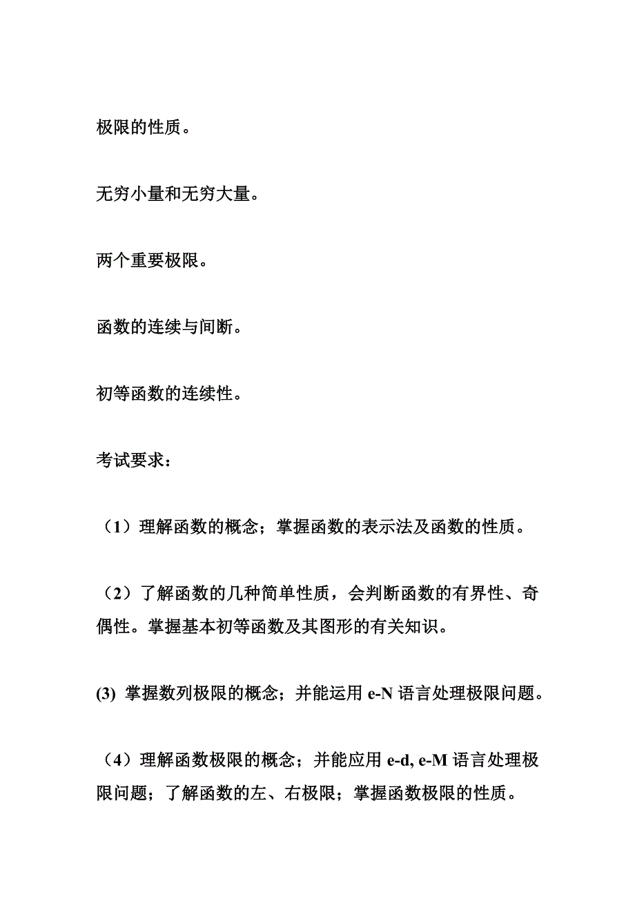 2010年江西省中小学新任教师公开招聘考试.doc_第4页