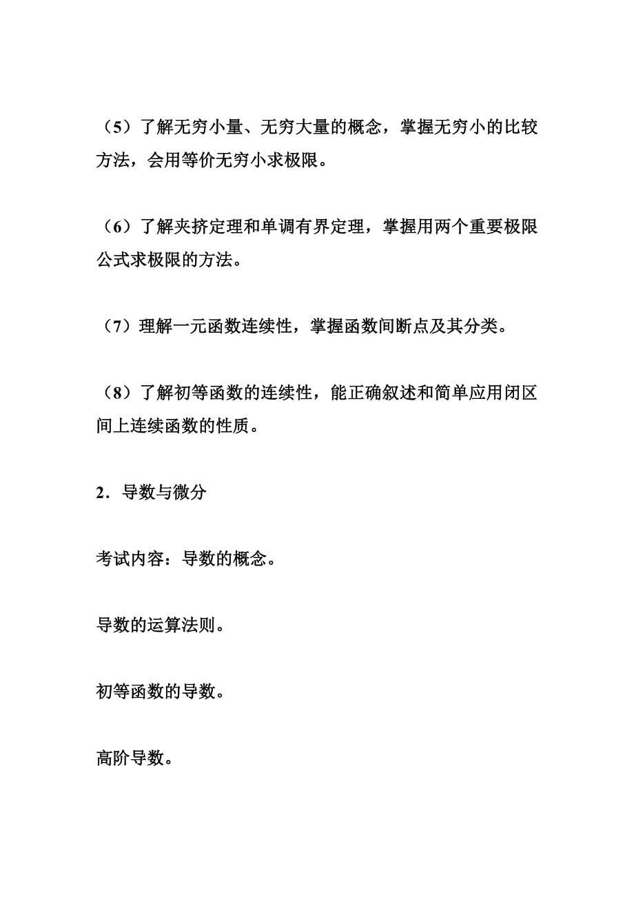 2010年江西省中小学新任教师公开招聘考试.doc_第5页