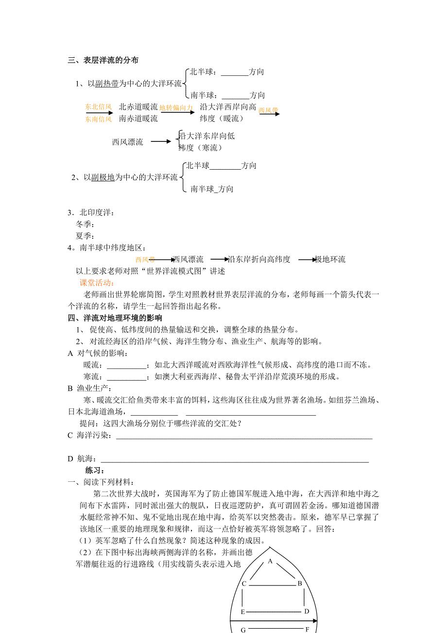 水循环和洋流导学案_第3页