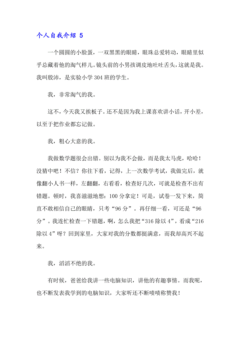 2023年个人自我介绍 15篇_第4页