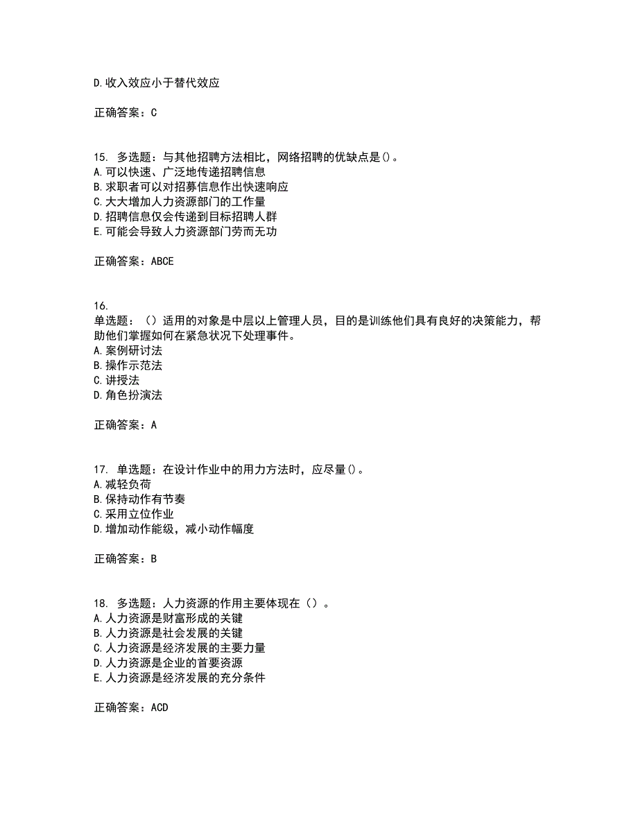 初级经济师《人力资源》资格证书考试内容及模拟题含参考答案62_第4页