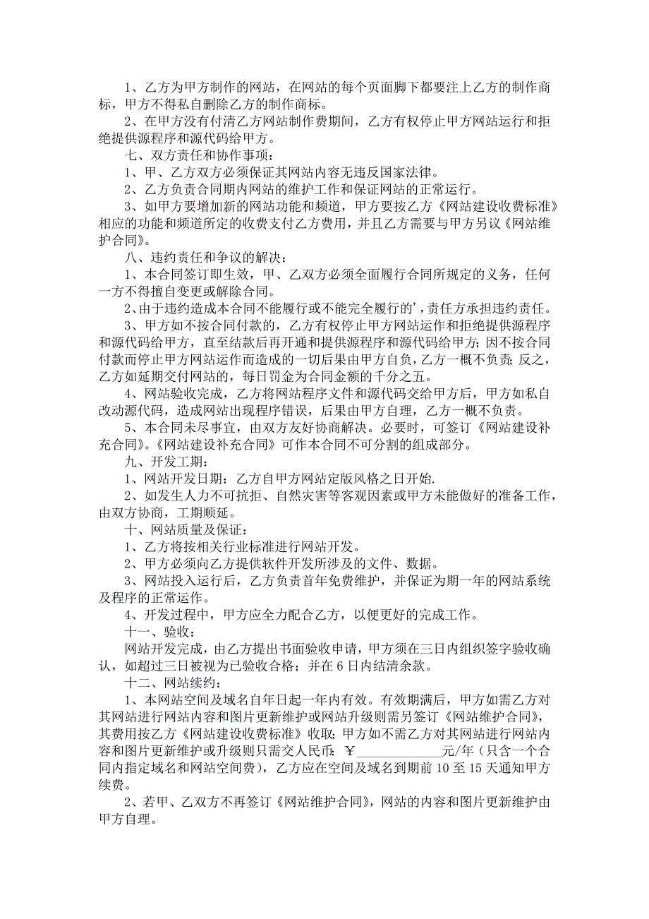 必备网站建设合同4篇_第4页