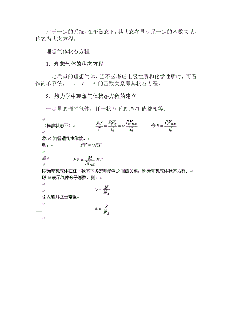 一级结构工程师考试科目-基础考试物理辅导.doc_第2页