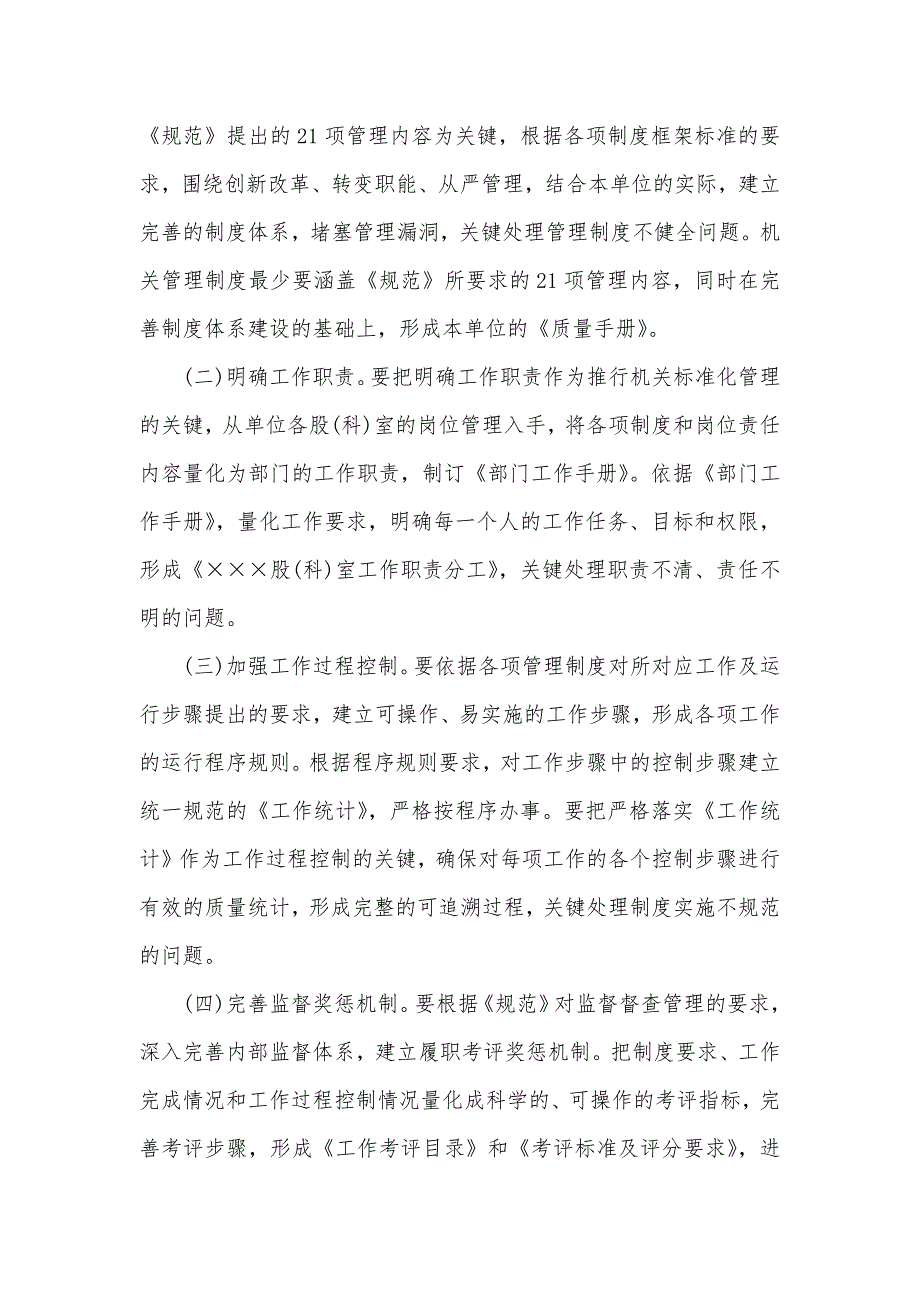 标准化管理实施方案-企业标准化管理实施方案_第2页