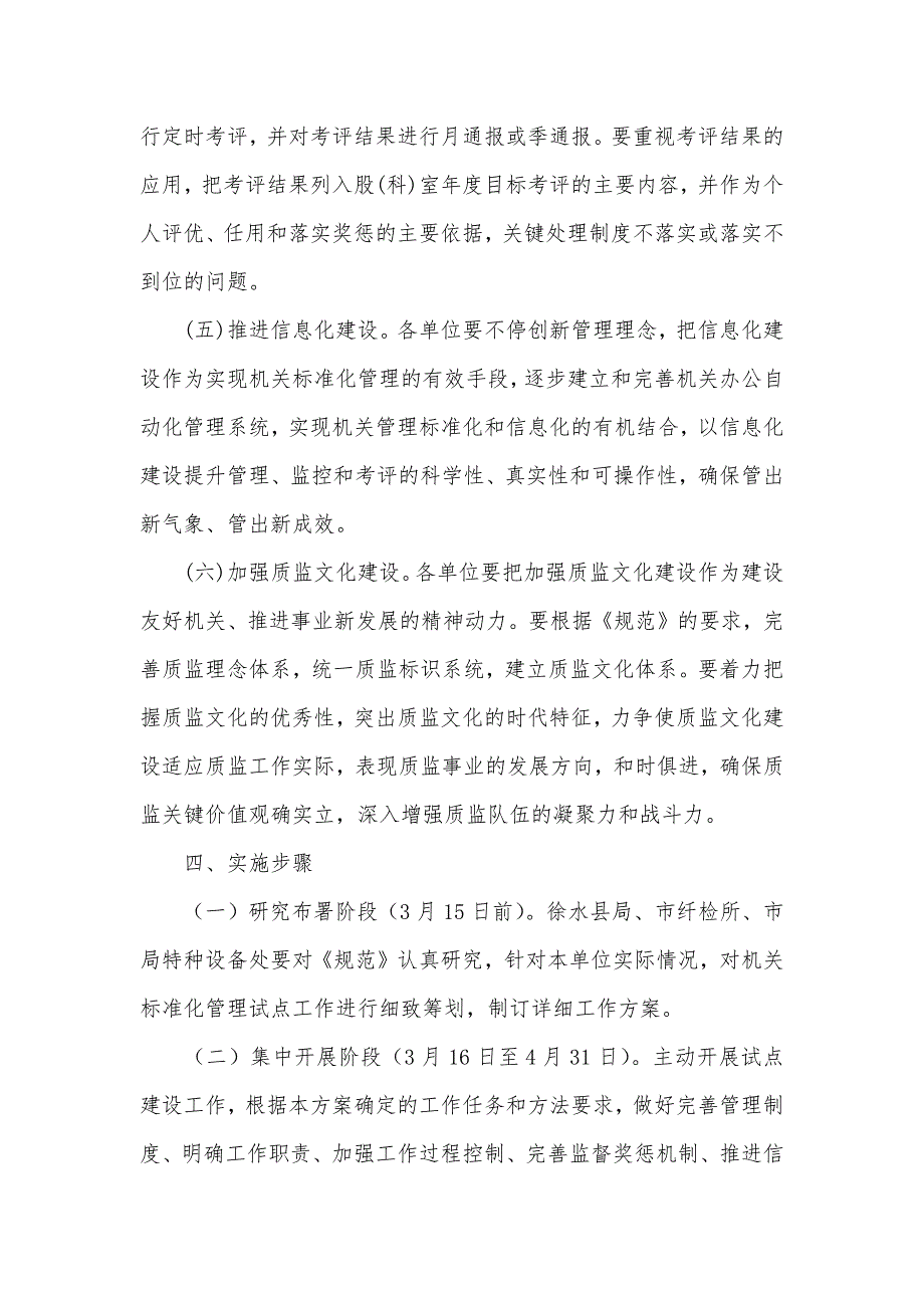 标准化管理实施方案-企业标准化管理实施方案_第3页