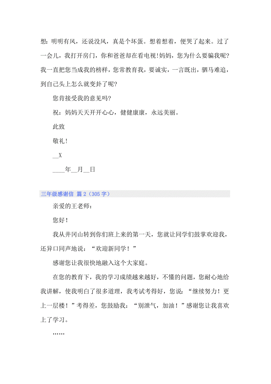 2022年三年级感谢信汇编7篇_第2页