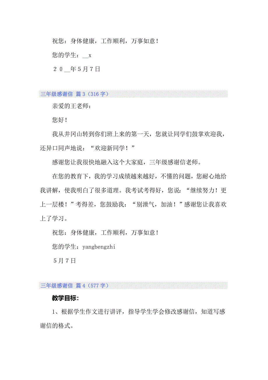 2022年三年级感谢信汇编7篇_第3页