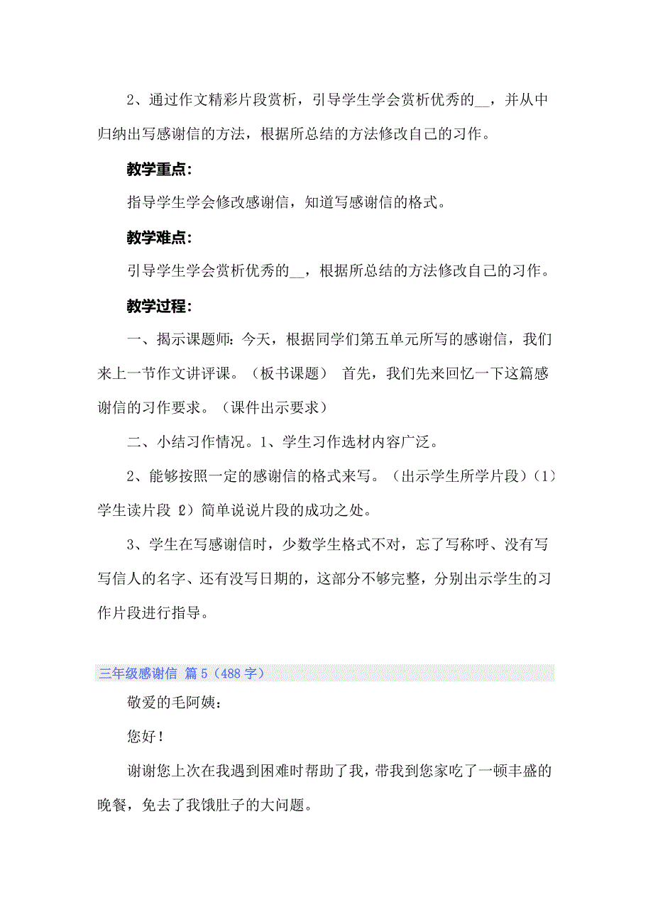 2022年三年级感谢信汇编7篇_第4页