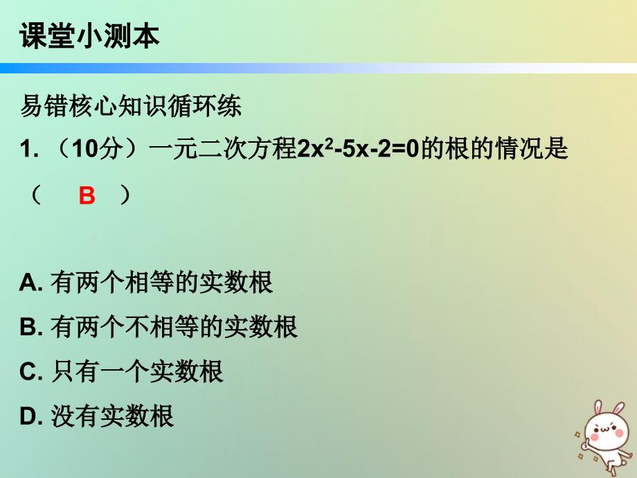 九年级数学上册 第二十四章 圆 24.2 点和圆、直线和圆的位置关系 第4课时 直线和圆的位置关系（三）（小册子） （新版）新人教版_第2页