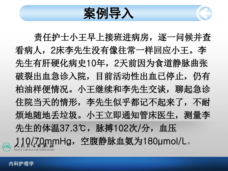 肝性脑病病人的护理 ppt课件_第2页