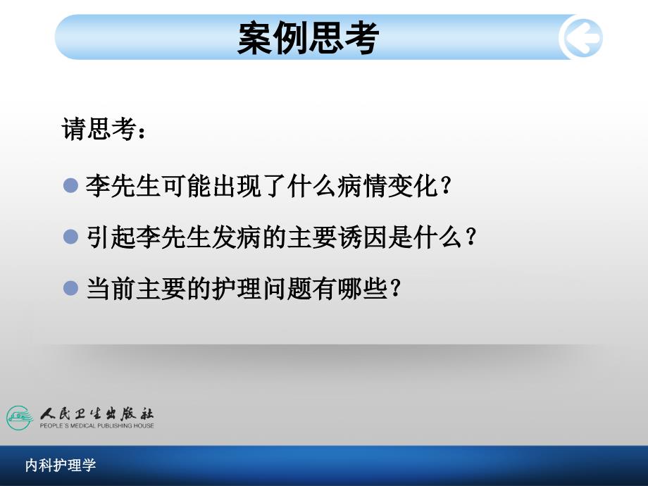 肝性脑病病人的护理 ppt课件_第3页