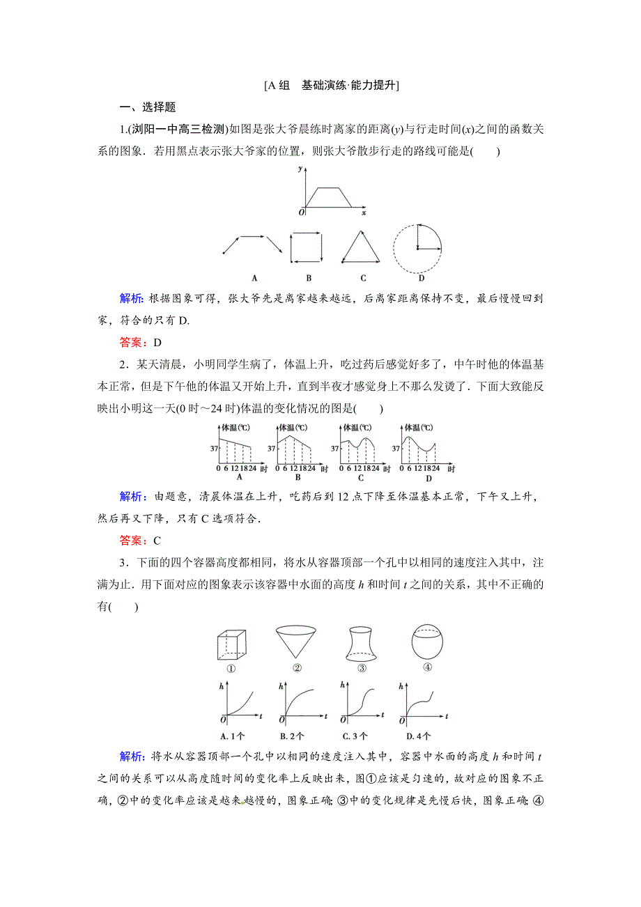 新编高考数学文29函数的模型及其应用能力提升及答案_第1页