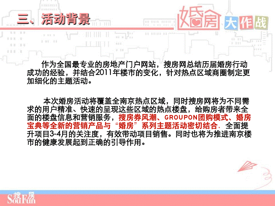 南京—婚房大作战_第4页