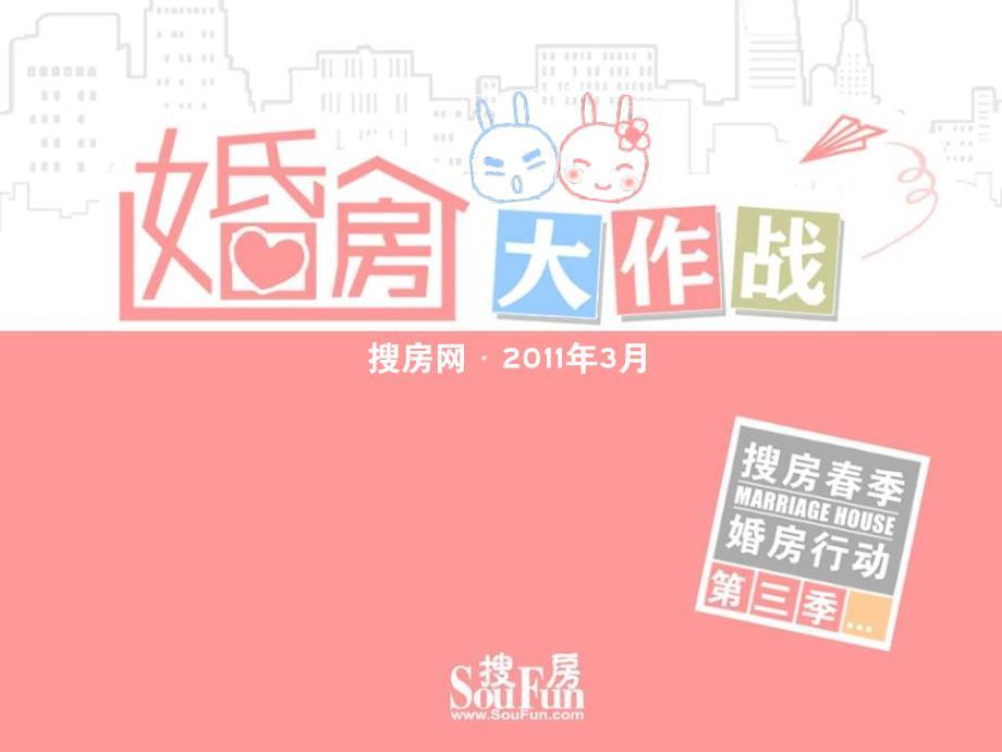 南京—婚房大作战