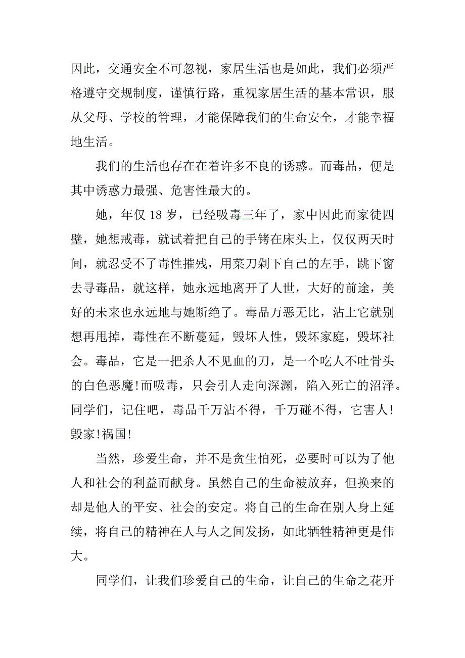 2023年珍爱生命——珍爱生命演讲稿_第2页