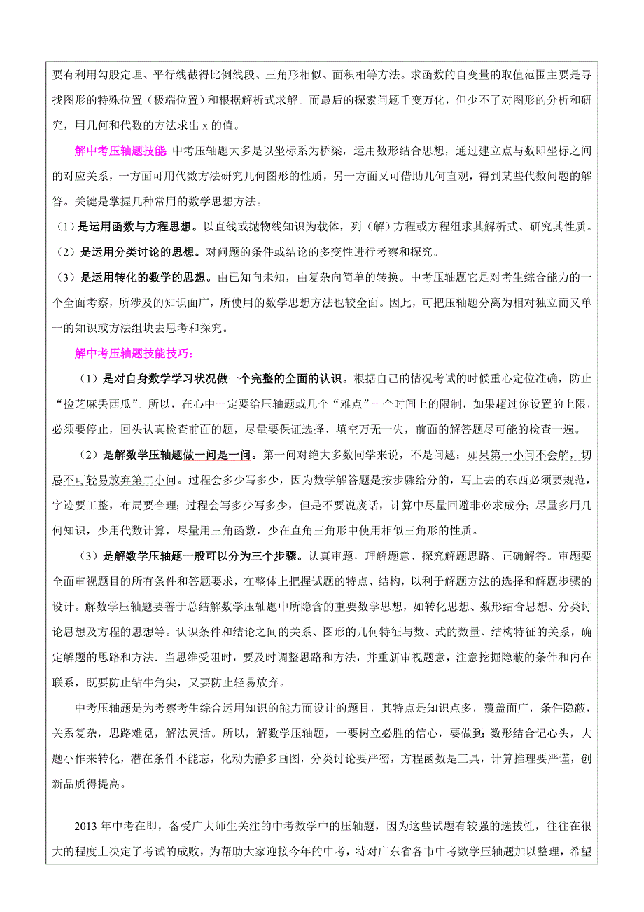 2013中考最后冲刺---压轴题第六练代几综合试题存在性.doc_第2页