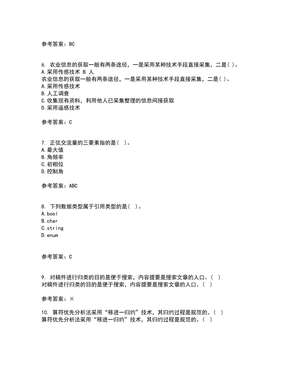 大连理工大学21秋《电路分析基础》在线作业二答案参考94_第2页