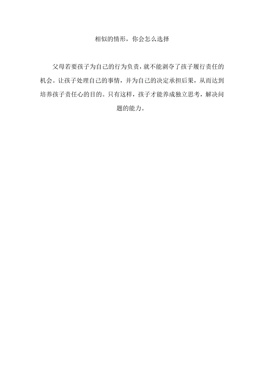 孩子犯错：只需讲八句话.doc_第4页