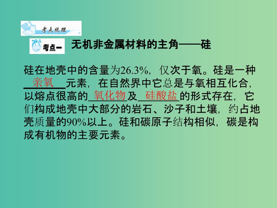 湖南省茶陵县高中化学第四章非金属及其化合物学考复习课件2新人教版必修1 .ppt_第2页