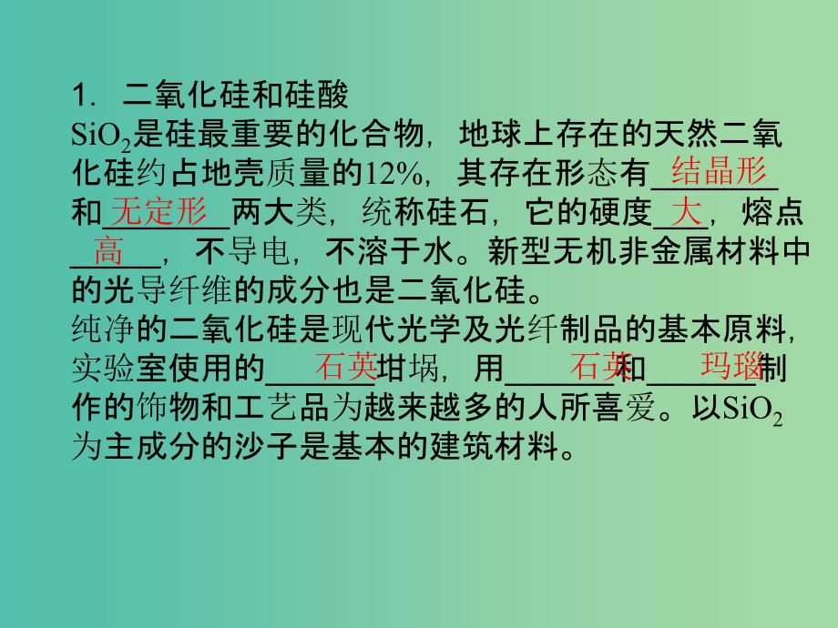 湖南省茶陵县高中化学第四章非金属及其化合物学考复习课件2新人教版必修1 .ppt_第3页