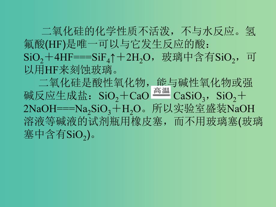 湖南省茶陵县高中化学第四章非金属及其化合物学考复习课件2新人教版必修1 .ppt_第4页