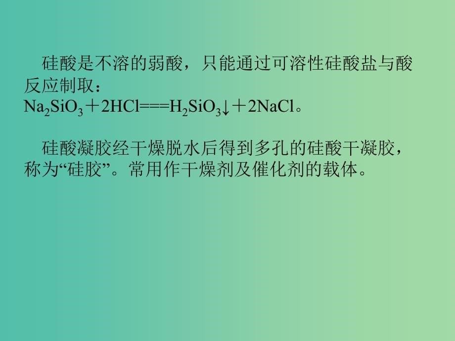 湖南省茶陵县高中化学第四章非金属及其化合物学考复习课件2新人教版必修1 .ppt_第5页