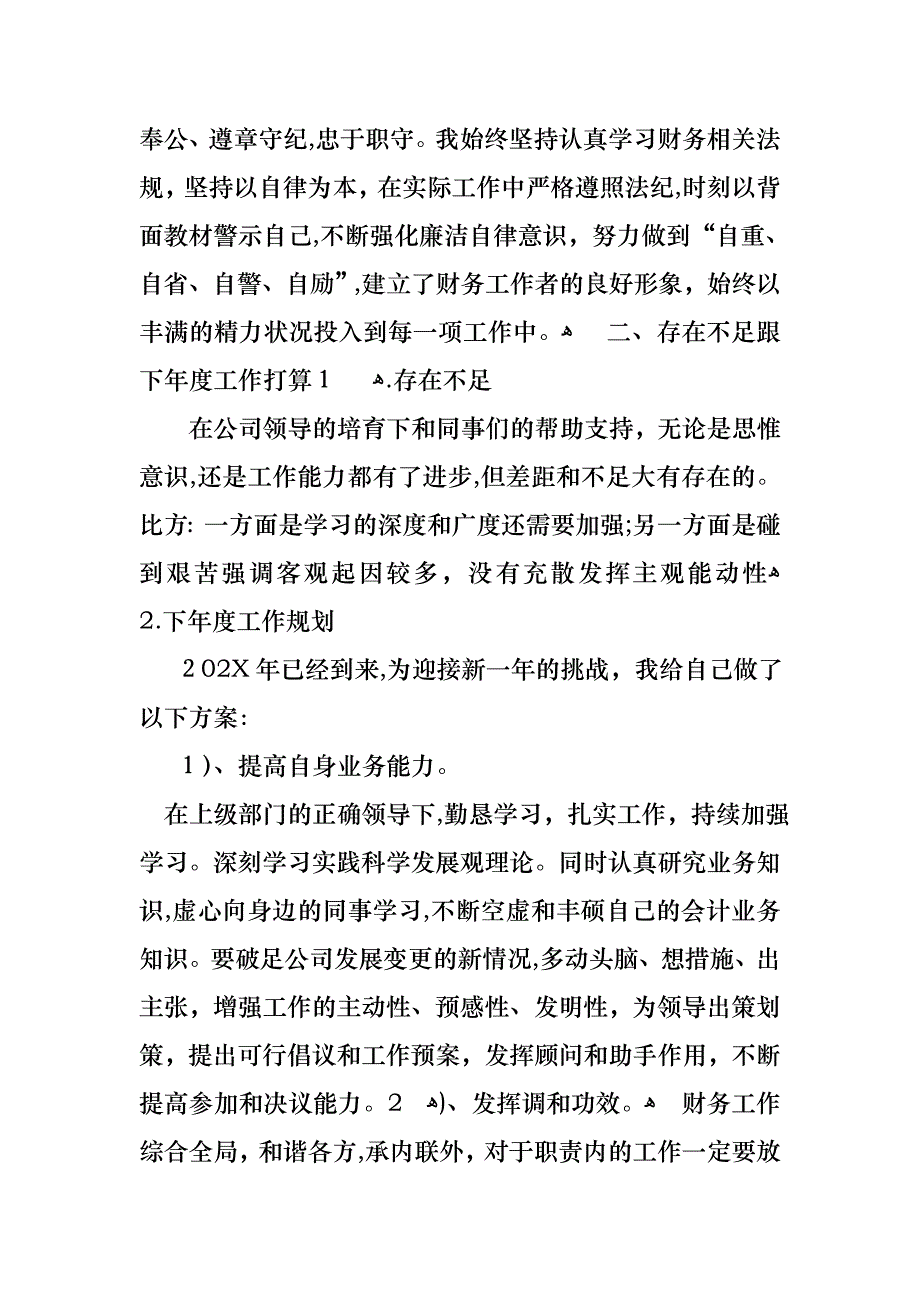 年终述职报告模板集合九篇_第3页