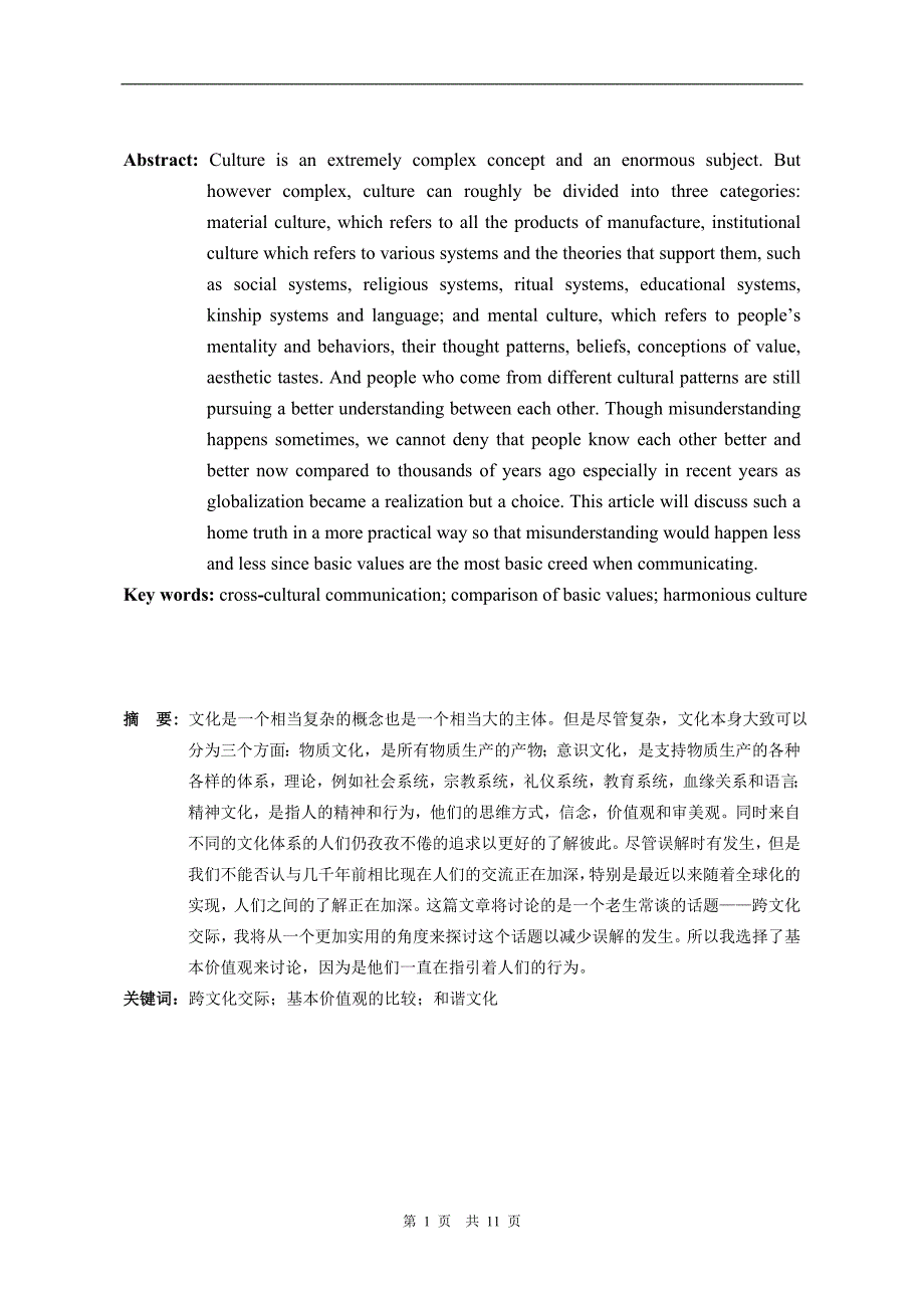 On Basic Values Between Chinese and British_第2页