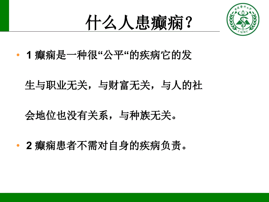 治疗癫痫课件_第4页