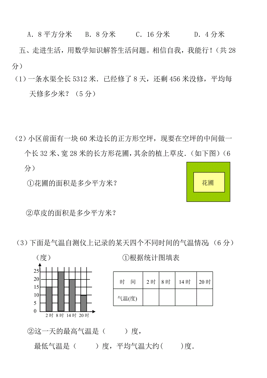 2018年人教版三年级下册数学期末试卷_第3页