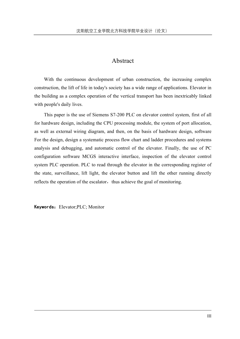 毕业设计（论文）基于西门子S7200 PLC的四层电梯及组态监控的设计_第3页