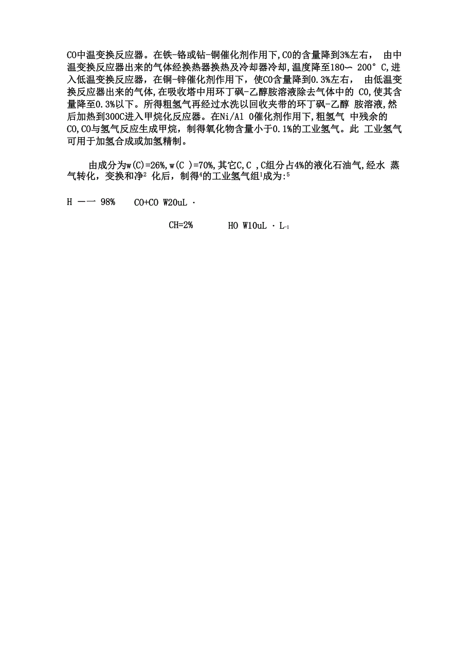 氢能源的制备_第3页