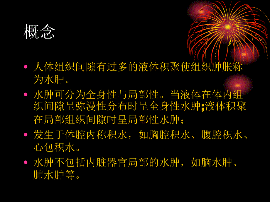 诊断学水肿尿频尿急尿痛少尿多尿_第2页