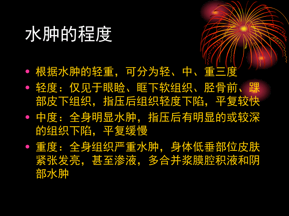 诊断学水肿尿频尿急尿痛少尿多尿_第3页