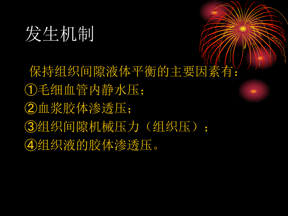 诊断学水肿尿频尿急尿痛少尿多尿_第4页