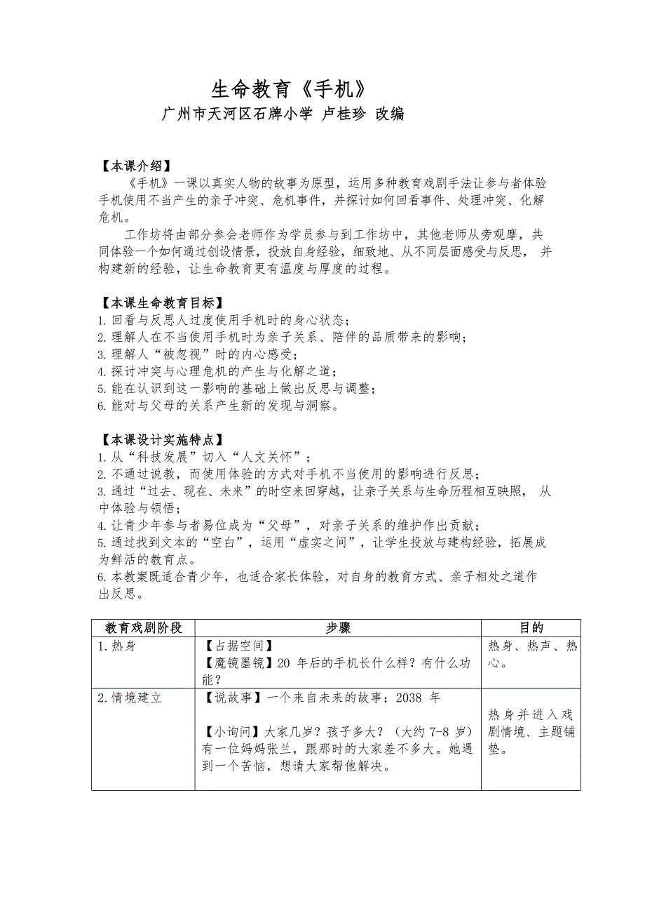 生命教育《手机》.doc_第1页